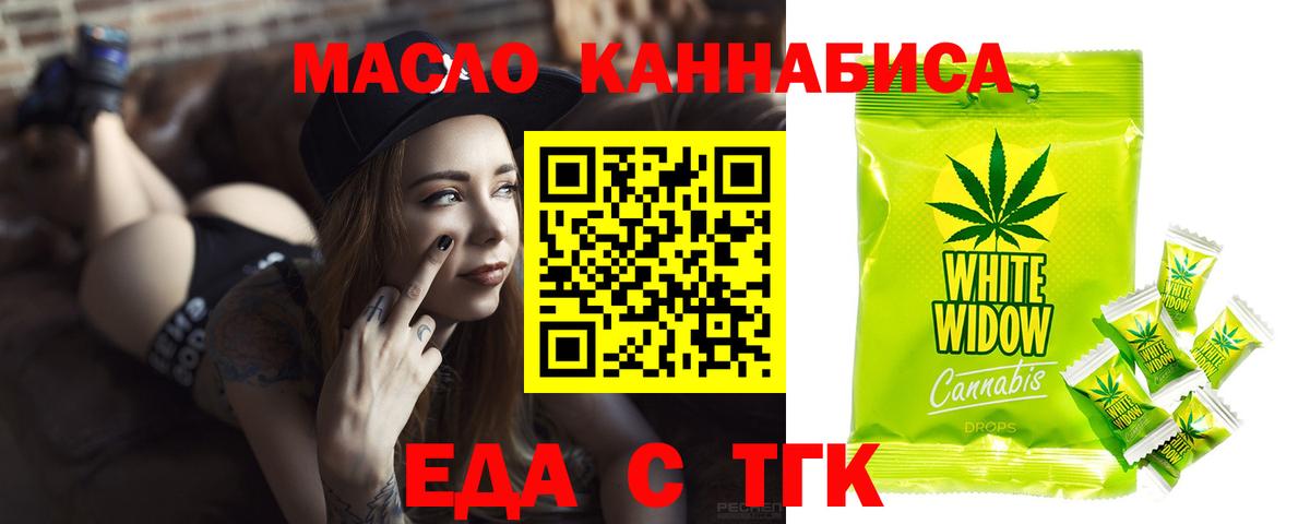 Еда ТГК конопля  Вход с VPN  Долгопрудный 