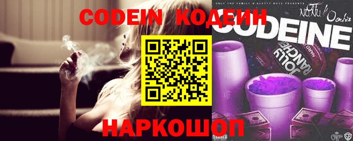 Кодеин напиток Lean (лин) Долгопрудный