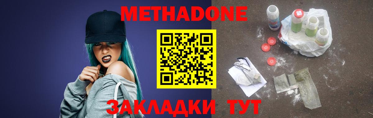 Долгопрудный  Метадон methadone  МЕТАДОН methadone  Вход с VPN 