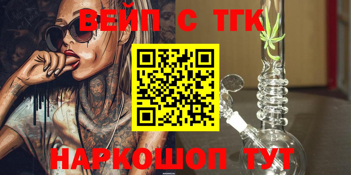 Долгопрудный  ТГК вейп  дарнет шоп  Вход с VPN  Дистиллят ТГК гашишное масло 